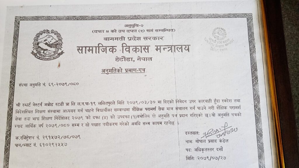 Education Consultancy License Form MOSD Bagmati Province
